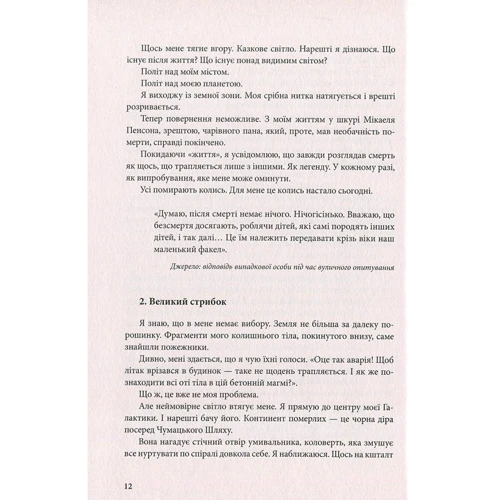 Імперія ангелів: Виробник Terra Incognita