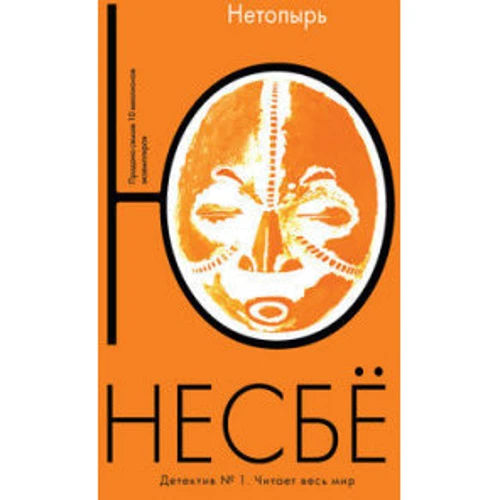 нетопир