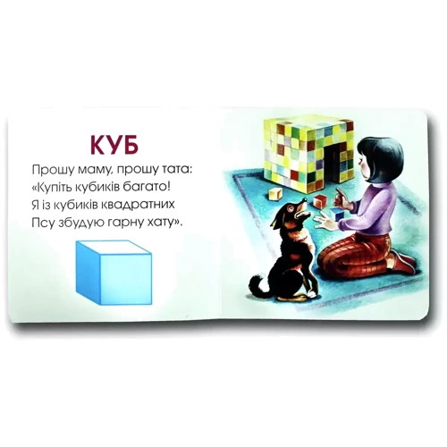 Ганна Чубач: Книжка-картонка. Фігурі: Виробник Книжкова Хата