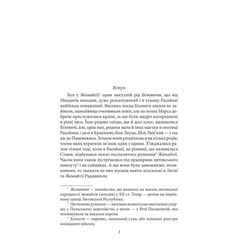 Генрік Сенкевич: Потоп. Том 1: ISBN 978-966-03-8104-9