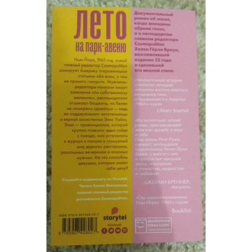 Рене Розен: Лето на Парк-авеню: Обложка Мягкая