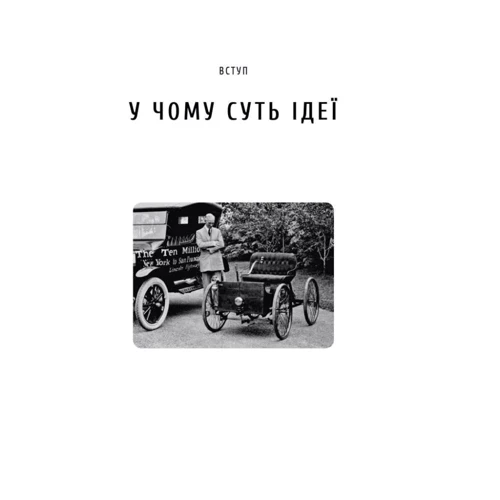 Генрі Форд: Моє життя та робота (покет): Количество страниц 384