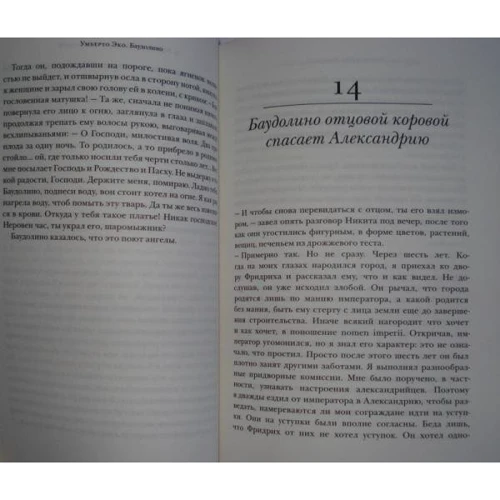 Умберто Еко: Баудоліно: Кількість сторінок 624