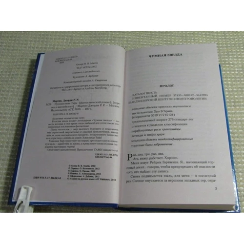 Путешествия Тафа: ISBN 978-5-17-106163-0