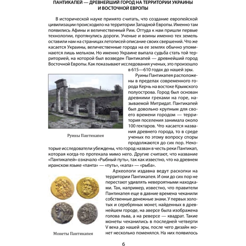 Юрий Сорока: 100 важных событий истории Украины: ISBN 978-966-03-8547-4