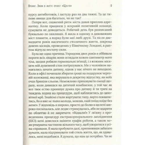 Гелен Расселл: Рік хюґе по-данськи. Секрети найщасливішої країни у світі: Количество страниц 416