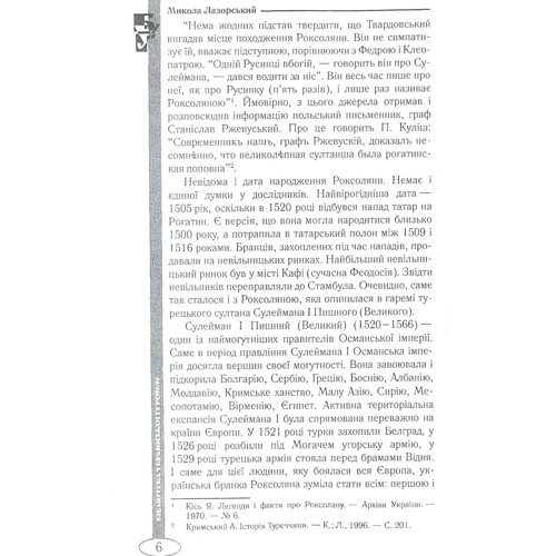 Микола Лазорський: Степова Квітка: Кількість сторінок 392