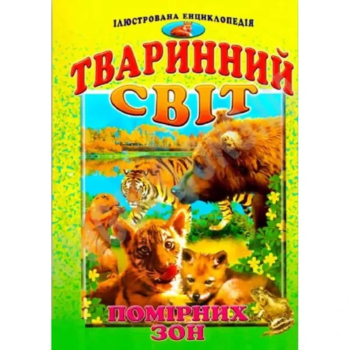 Тваринний світ помірних зон