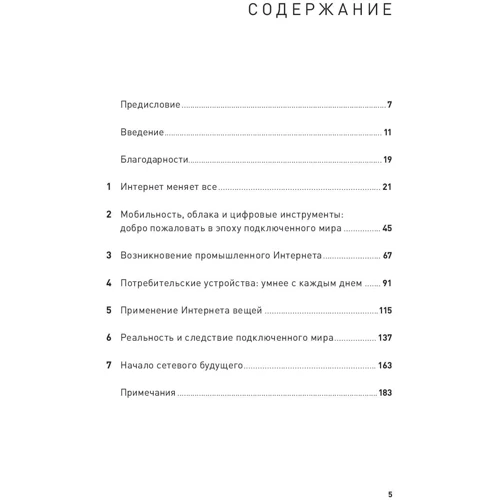 Семюел Грінгард: Інтернет речей: Майбутнє вже тут: Обкладинка Тверда