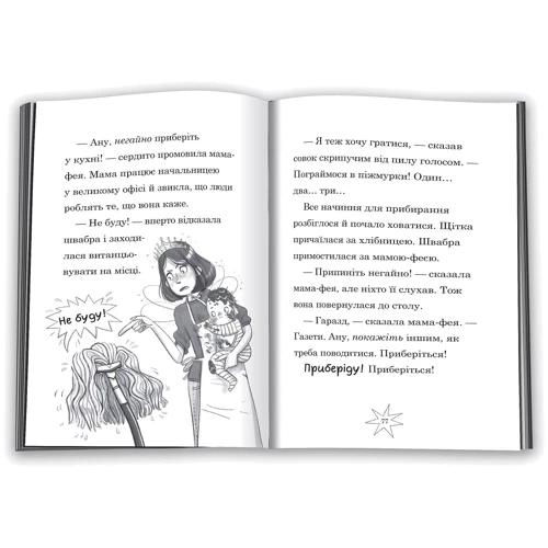 Софі Кінселла: Мама-фея і я. Книга 1: Автор Софи Кинселла