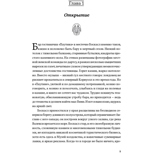 Ричард Форти: Трилобиты. Свидетели эволюции: Жанр Биология