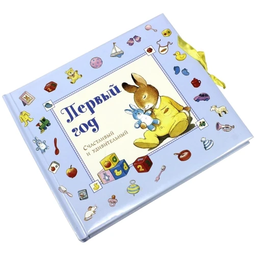 Перший рік. Щасливий і дивовижний (блакитний)