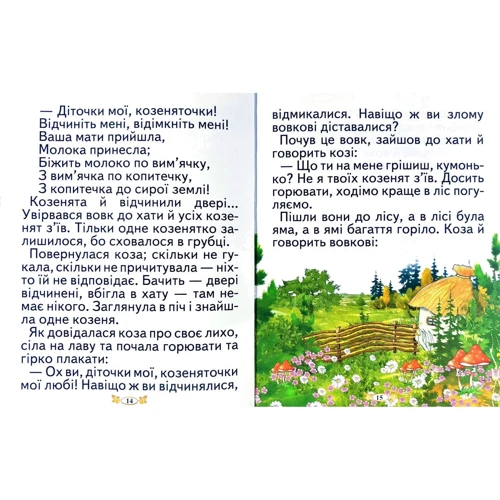 Кращі казки України: ISBN 978-966-8987-19-9