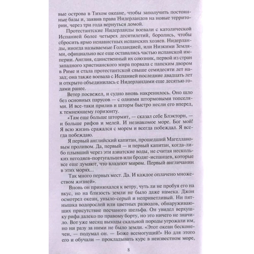 Джеймс Клавелл. Сёгун (в 2-х томах) (комплект): Обложка Мягкая