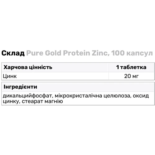 Pure Gold Protein Zinc Цинк 100 капсул: Тип Цинк