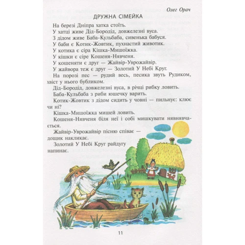 Чарівне слово. Читанка. 2 клас: Обкладинка М'яка