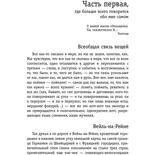 Остановленный мир: Автор Алексей Макушинский