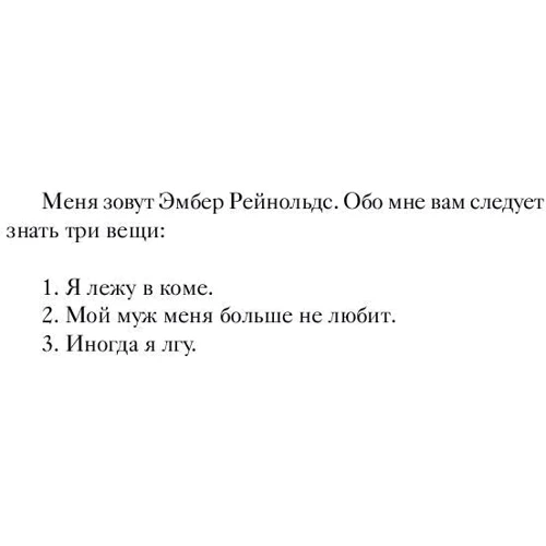 Элис Фини: Иногда я лгу: Обложка Твердая