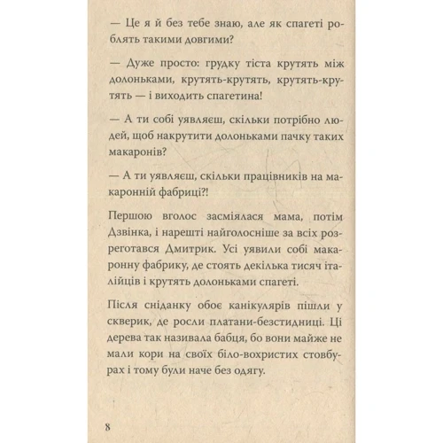 Галина Микитчак, Тарас Микитчак: Джмеленя та канікульне озеро: Автор Тарас Микитчак, Галина Микитчак