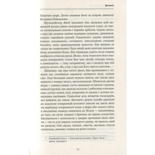 Гузель Яхіна: Діти мої: Производитель BookChef