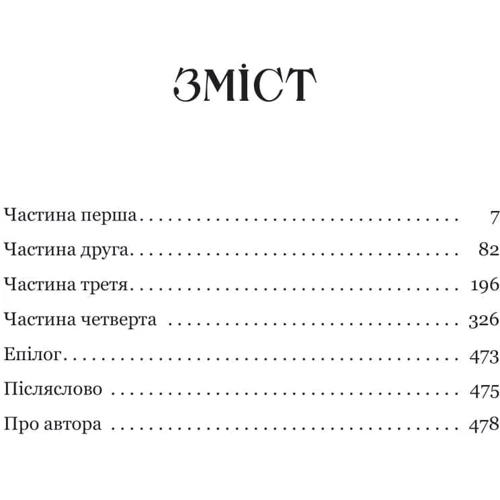 Павло Шикін: Розриті могили: Производитель Yakaboo Publishing