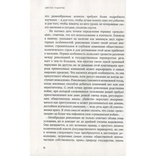 Цветан Тодоров. Тріумф художника: Обкладинка Тверда