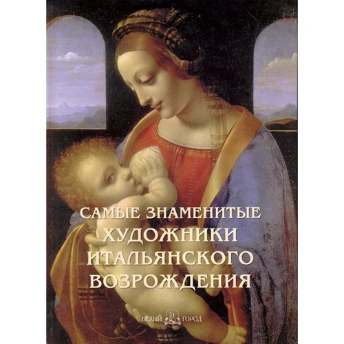Самые знаменитые художники итальянского Возрождения