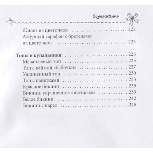 Антонина Спицына: Вяжем модные вещицы: ISBN 978-5-386-11534-0