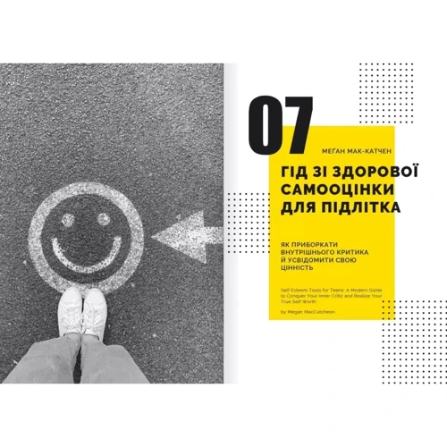 Особистість на 100%. Гід із дорослішання для підлітків та їхніх батьків. Збірник самарі + аудіокнижка фото 7