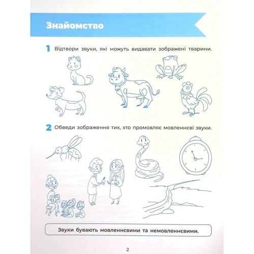 І. Г. Коровякова: Впевнений старт. Пізнаємо світ грамоти. Робочий зошит. 5–6 років: Производитель Основа