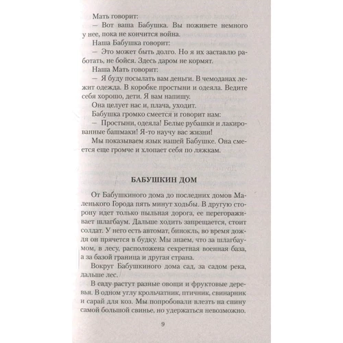Агота Крістоф. товстий зошит: Автор Агота Крістоф