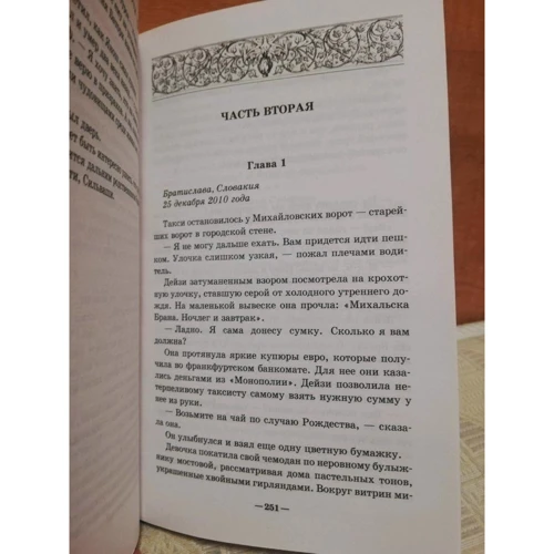 Линда Лафферти: Проклятие Батори: Обложка Твердая