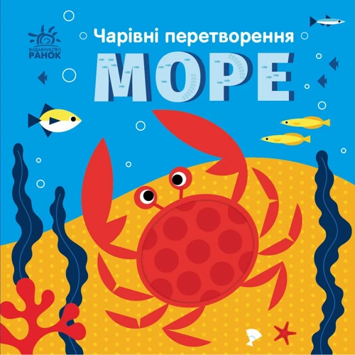 Олена Пуляєва: Чарівні перетворення. Море