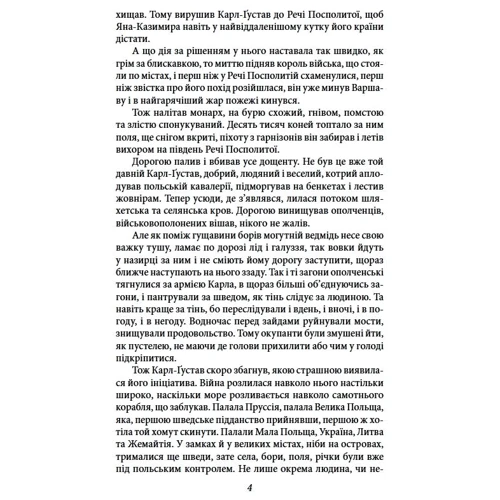 Генрік Сенкевич: Потоп. Том 3: Обложка Твердая