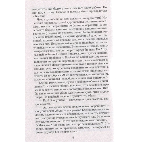 Элис Манро. Давно хотела тебе сказать: Автор Элис Манро