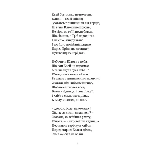 Іван Котляревський: Енеїда. Наталка Полтавка: Количество страниц 360