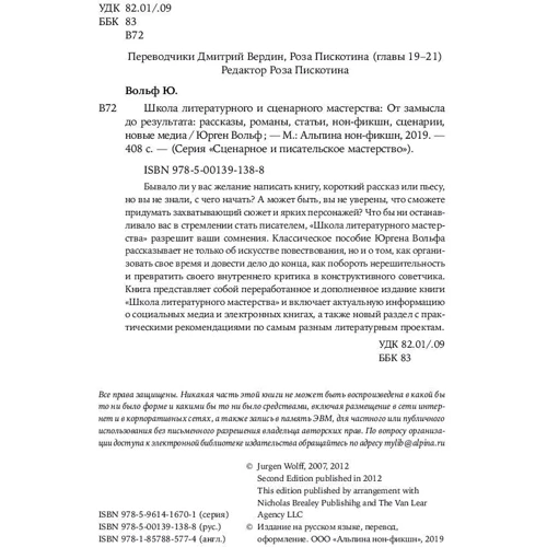 Юрген Вольф: Школа літературного і сценарної майстерності. Від задуму до результату: розповіді, романи, статті, нон-фікшн, сценарії, нові медіа: Виробник Паблішер