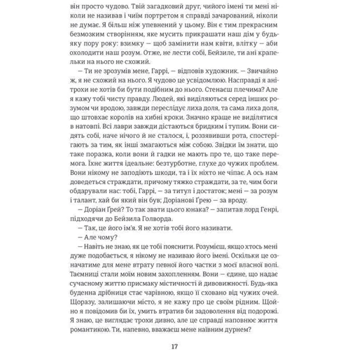 Портрет Доріана Грея: Автор Оскар Уайльд