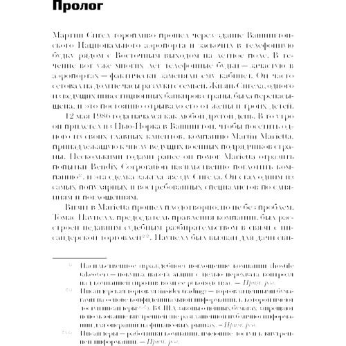 Джеймс Стюарт: Зграя злодіїв з Уолл-стріт: Кількість сторінок 626