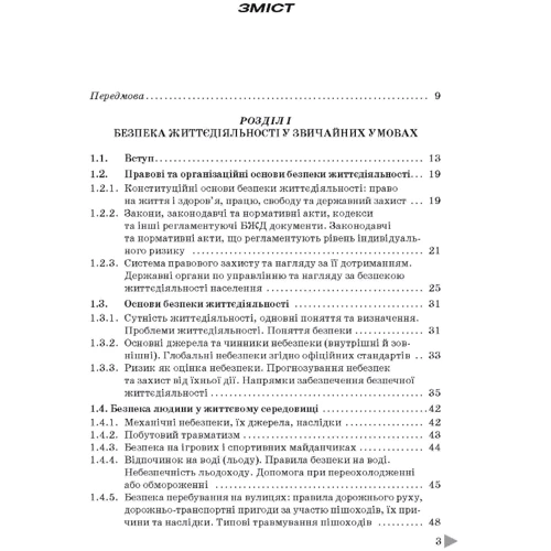 П. С. Атаманчук: Безпека життєдіяльності фото 6