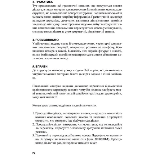 Польська мова за 4 тижні. Інтенсивний курс польської мови з аудіододатком: Количество страниц 464