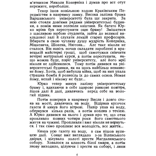 Михайло Підвірняк: Недоспівана пісня: Обкладинка Мягкая