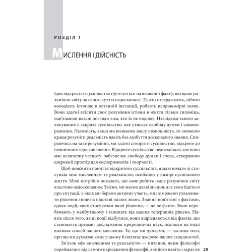 Джордж Сорос: Відкрите суспільство. Реформування глобального капіталізму: Виробник Фолио