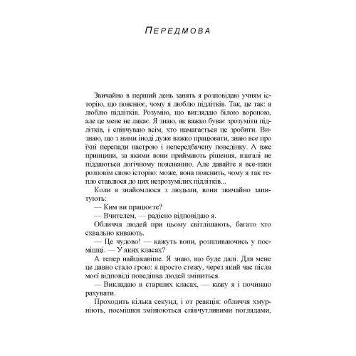 Ребекка Дерлейн: Вже дорослий, ще дитина. Підліткознавство для батьків: ISBN 978-611-01-1715-9