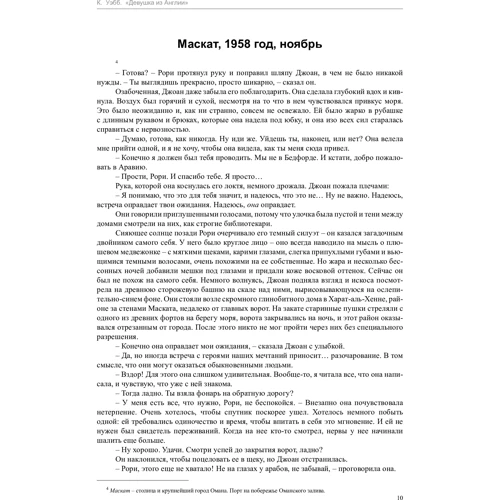 Кэтрин Уэбб. Девушка из Англии: Количество страниц 512