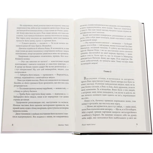 Джеймс Хедлі Чейз: Лише через гроші: Обкладинка Твердая