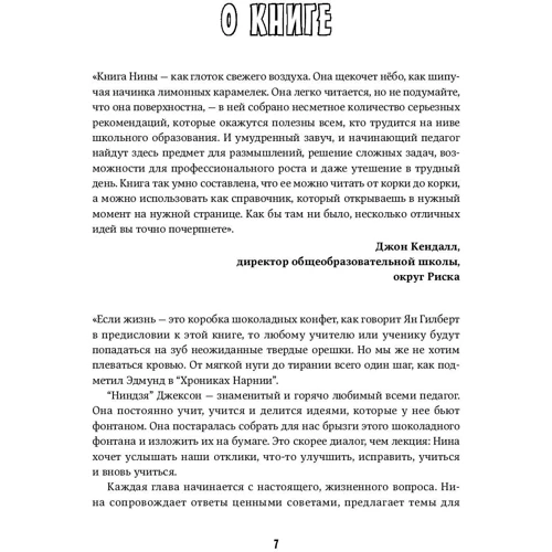 Ніна Джексон: Класний вчитель: Автор Ніна Джексон