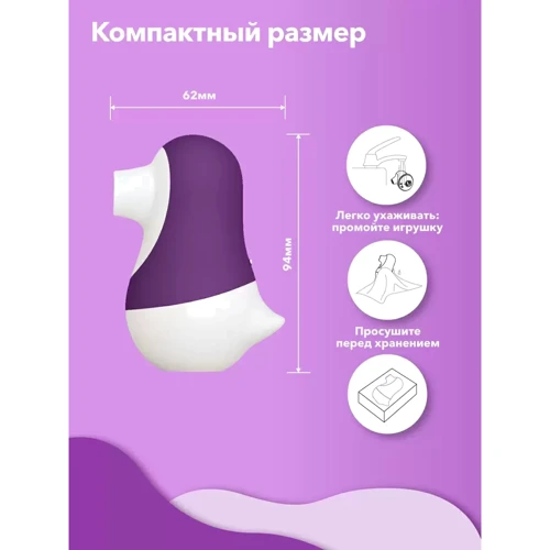 Вакуумный стимулятор с подвижным язычком 2в1 Сатисфакер Pinguino, 9.4 х 6.2 (фиолетовый)