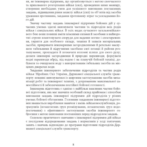 І. З. Остапенко: Основи інженерної підготовки. Навчальний посібник: Виробник КНТ