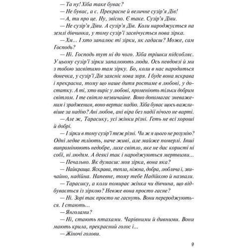 Дара Корній: Місяцівна. Дилогія: Количество страниц 544
